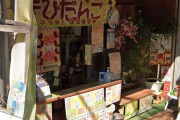【画像】街のきびだんご屋さん様子がおかしくなる