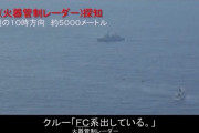 韓国国防次官「公式的にはレーダー照射はなかったというのが我々の立場だが…包括的に解決する意思がある」！