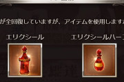 【グラブル】エリクシール課金はほぼ見かけない？グラブルのスタミナ周りって優しいよね / 毎日Proを全部こなした時の汁消費量