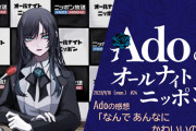 【速報】adoちゃん、謎VTuberに曲の再生数で負けてしまう……