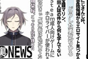 【Vtuber】鳴神裁「Vtuber、実は裏でこんなことやってました」