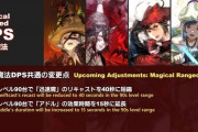 【FF14】7.0からレベル90台で「迅速魔のリキャストが40秒に短縮」が嬉しすぎる！蘇生やスキル回しに組みやすくなるぞ！