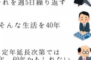 【悲報】春から社会人ワイ、『懲役37年』というおぞましい事実にガチで意気消沈ｗｗｗｗｗｗｗｗｗｗｗｗｗ