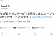 【朗報】イーロンマスクのネット回線サービス「Starlink（スターリンク）」、日本上陸