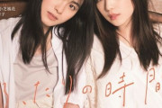 【乃木坂46】大園桃子＆与田祐希、『B.L.T.』表紙＆巻頭グラビアに登場！ふたりが見出した“しあわせのカタチ”とは？
