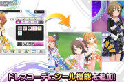 【デレステ】ドレスコーデに「シール機能」が追加！淫紋付ける他に価値無いよね