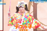 このデコラ子ちゃんかわよ！！！【乃木坂46】