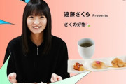 【乃木坂46】遠藤さくらさん、団子3つで1580円にしてしまう【真夏の全国ツアーカフェ2025】
