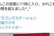 【悲報】中日木下、ごねる