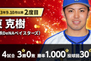 DeNA東克樹選手が8月度「大樹生命月間MVP賞」を受賞！