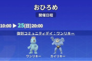 【ポケモンGO】おひろめ「ワンリキー」「カイリキー」開催中