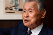 森喜朗会長「東京五輪は中止も再延期も不可。無観客となると、900億円のチケット収入がなくなるが、それでも開催する」