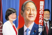 【朗報】丸川珠代広報部長　菅総裁のポスターに自信「すごくいい顔になってます」