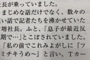 【画像】ローソン社長息子「ファミチキうめ～」