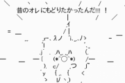 (*^◯^*)「オ…オレは…オレは……」