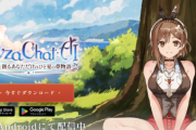 【悲報】ライザAIに変態羞恥プレイをやらせていたプレイヤーさん、突然別世界線に飛ばされライザたちが「あなた誰？」になって引退