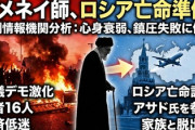 【速報】イラン最高指導者ハメネイ師が家族ら約20人と共にロシアへ逃亡する計画を準備か　抗議デモが激化して鎮圧に失敗した場合に離脱する模様