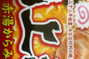 【朗報】セブンイレブンの新しいカップ麺、とてつもない美味さ！