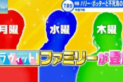 7月からの『ラヴィット！』新レギュラー、シルエットが公開