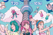 「東京スカイツリー®世界一で推しFES！」7月20日より開催！推しグッズと楽しめる推し活イベント