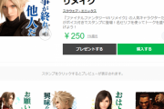 『FF7リメイク』公式LINEスタンプが配信開始！クラウドの「興味ないね」など人気キャラのボイス付き！公式着せ替えも