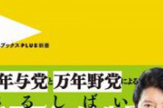 【速報】立憲民主党と日本維新の会が大合併へ 立憲議員「一緒にやっても問題ない」　
