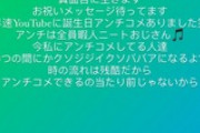 syamu「アンチは全員暇人ニートおじさん」