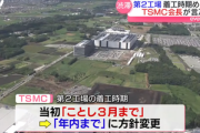 台湾･TSMC､熊本第2工場の着工を延期｢工場付近の渋滞が解消されないと地元住民が耐えられない｣