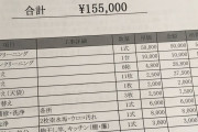 【衝撃】ツイッター民「退去費用戦争、終わりました。」→結果・・・・