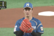 日ハム・吉田輝星、極端すぎるピッチングをしてしまうwwwww