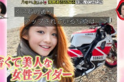 【画像】Twitterで有名な女性ライダーの正体、おっさんだったことが発覚するｗｗｗｗ