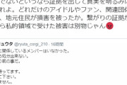 【池沼】NGTヲタ「虚言癖がある女のせいで新潟の町おこしが足を引っ張られた」【基地外】