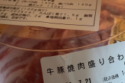 独身ワイ、焼肉セットをご購入