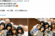 【悲報】有名高校の学祭、ツイフェミによって炎上させられて鍵垢になった上に謝罪まで要求されてしまう…
