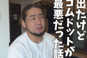 【YouTuber】コムドット・やまと「誹謗中傷には徹底的に戦う。警察に相談する」