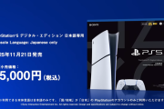 【ゲーム雑談】「PS5」5周年！11/21 日本語専用「PS5デジタル・エディション」リリースだけでなく、55時間以上プレイの方にクーポンも。PS5をこれから買う方におススメタイトルを選ぶなら？
