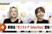 【速報】最高じゃねぇかｗｗｗｗｗｗ ニュース公開直後にいきなり登場！！本日より『モンストアセレクション』登場きたああああああああ！！！！【モンスト】