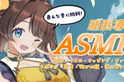 【にじさんじ】しがりこはいつかASMR中にミンミンゼミを投入する気がして仕方がない