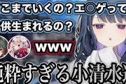 【にじさんじ】エ◯ゲのゴールについての話をしていたら純粋すぎて２人に爆笑される小清水透