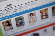 【朗報】海賊版サイトで漫画「タダ読み」、巨大サイト閉鎖で被害額が半減へ