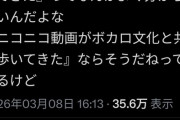 【悲報】オタク「ボカロ文化がYouTubeと共に歩んできた？いやいやニコニコ動画ですけど…？ 」←これｗｗｗｗ