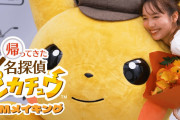 Switchソフト「帰ってきた名探偵ピカチュウ」本日発売！！