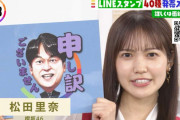 櫻坂46松田里奈「申し訳ございません」朝から元気に顔芸【THE TIME,】