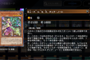 【マスターデュエル】「PUNK」はディアノートだけ生成すればよさそうだな