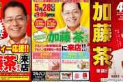 【悲報】加藤茶がパチンコ屋に来店した時の写真ｗｗｗｗｗｗ