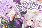 【Vtuber】本日20時から、パトしいオフコラボ！「おかゆにゅ～～む！」を椎名が限界までやる。