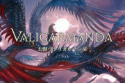 【FF14】7.0の新たな強敵「幻獣ヴァリガルマンダ」、FF6プレイ経験があれば氷漬けの幻獣というイメージ。暁月のアニマのようにIDボスという予想も