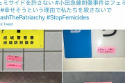 【朗報】女の子、立ち上がる。小田急刺傷事件の抗議のために駅にポストイットをペタペタ
