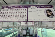 【動画】『乃木坂46×名古屋鉄道』コラボ、5期生全メンバー吊り広告コメント＆車内放送がこちら