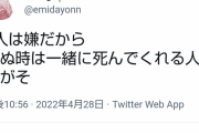 女「一緒に死んでくれる人さがそ → 知らん奴から一緒に死にませんかってDM来たんだけどｗ」